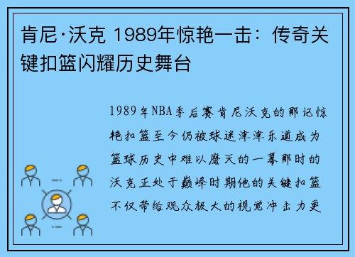 肯尼·沃克 1989年惊艳一击:传奇关键扣篮闪耀历史舞台 肯尼·沃克 1989年惊艳一击:传奇关键扣篮闪耀历史舞台