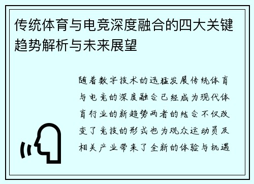 传统体育与电竞深度融合的四大关键趋势解析与未来展望 传统体育与电竞深度融合的四大关键趋势解析与未来展望
