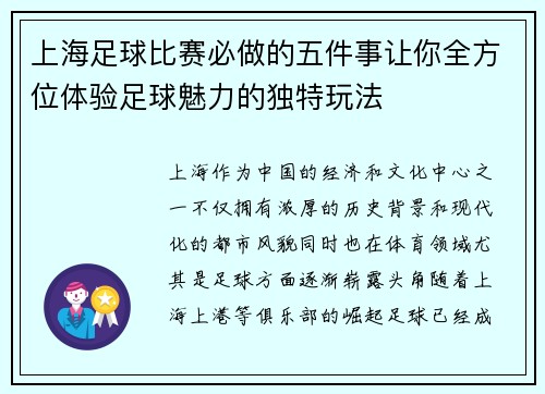 上海足球比赛必做的五件事让你全方位体验足球魅力的独特玩法 上海足球比赛必做的五件事让你全方位体验足球魅力的独特玩法
