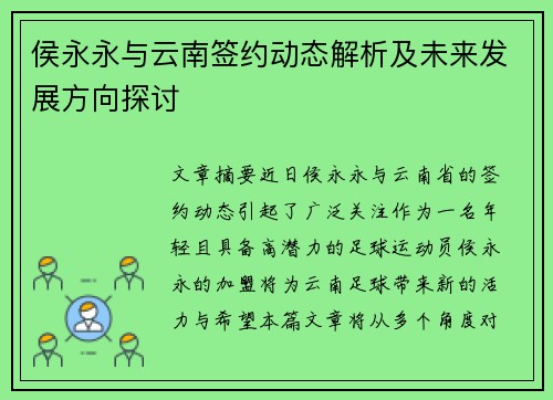 侯永永与云南签约动态解析及未来发展方向探讨
