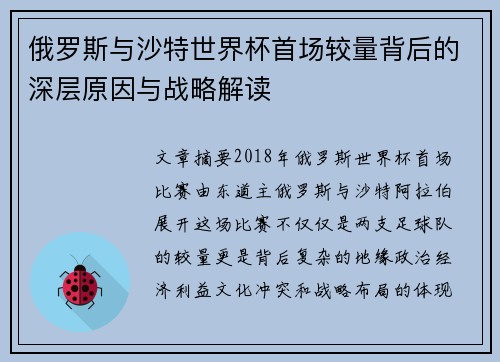 俄罗斯与沙特世界杯首场较量背后的深层原因与战略解读 俄罗斯与沙特世界杯首场较量背后的深层原因与战略解读